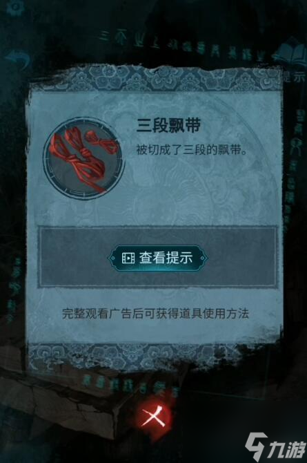 纸嫁衣3电灯开关在哪里？
