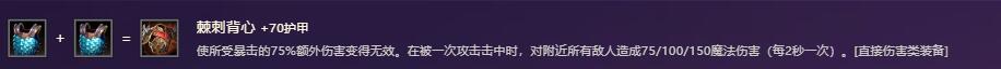 金铲铲之战装备图鉴