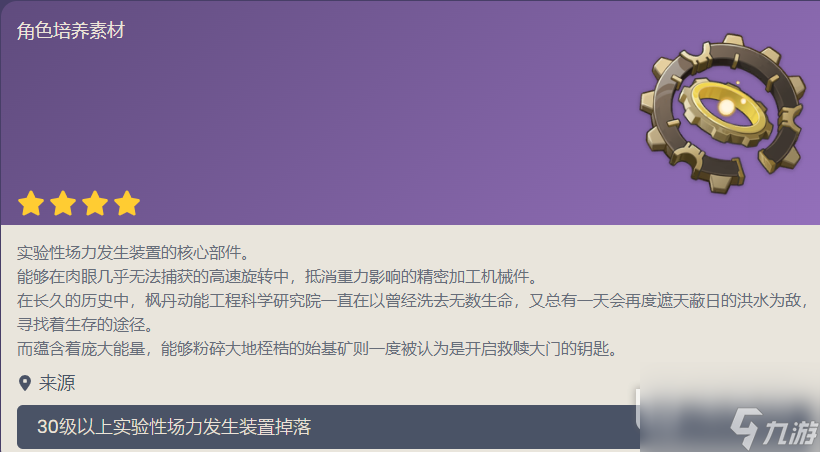 《原神》图比昂装置获得方法
