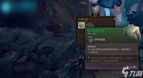 博德之门3投毒者的长袍在哪里获得