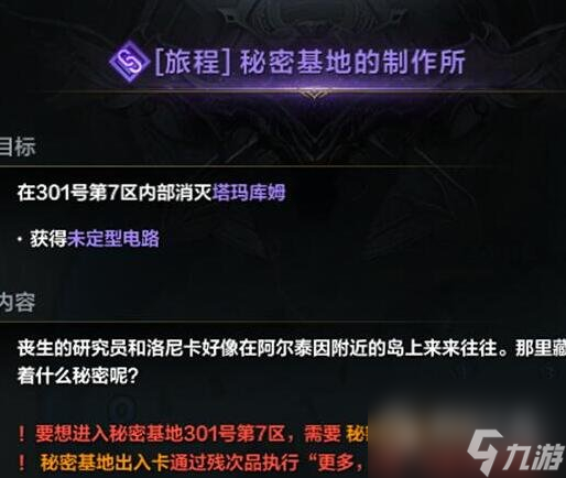 命运方舟二觉任务攻略