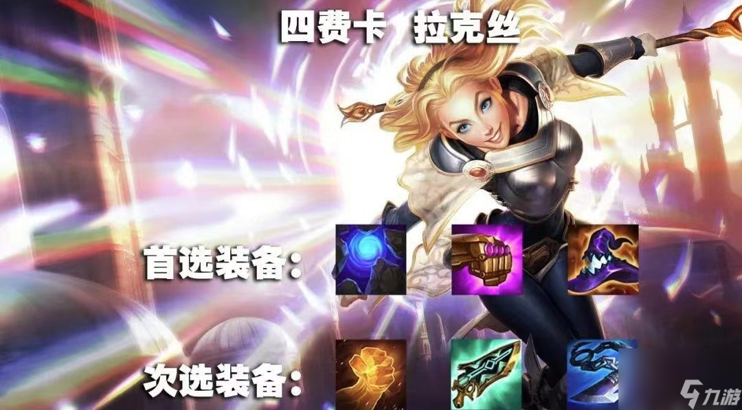 <a id='link_pop' class='keyword-tag' href='https://www.9game.cn/jcczz/'>金铲铲之战</a>灵风六法怎么玩 法师阵容出装选择分析