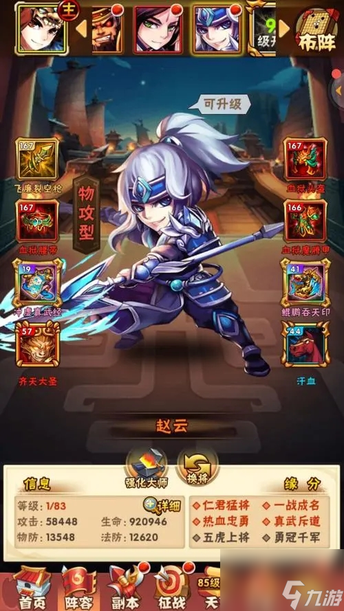 少年三国志怎么把武将转生 转化系统详解
