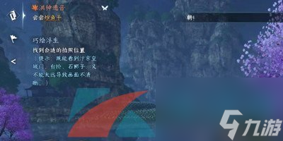 逆水寒手游洪钟遗音奇遇小吉任务攻略