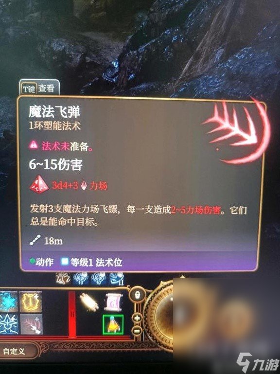 博德之门3法师1环法术实用性评析一览