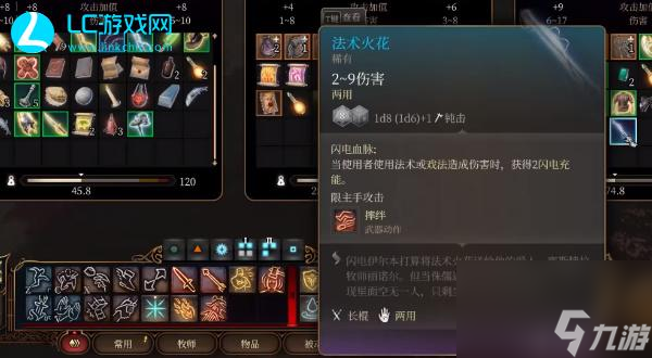 博德之门3法术火花怎么获取-法术火花获取位置