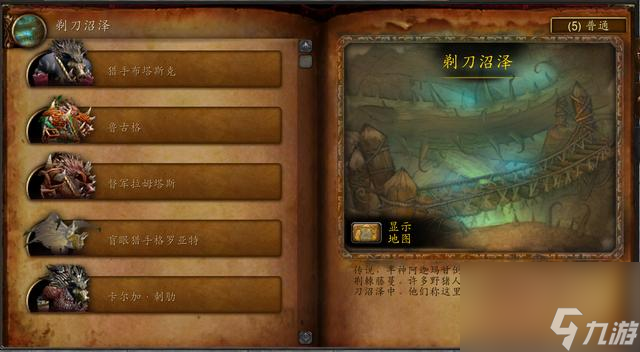 魔兽副本介绍剃刀沼泽，探秘剃刀沼泽副本