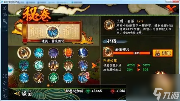 火影忍者手游攻略 如何提升战斗力