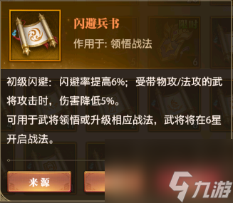 铁杆三国武将闪避属性有什么 怎么堆闪避
