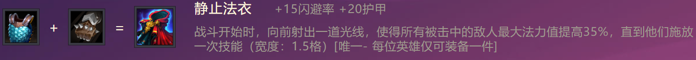 金铲铲之战装备图鉴