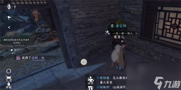 逆水寒手游卤鸭绝获取攻略