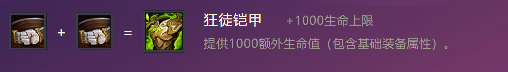 金铲铲之战装备图鉴