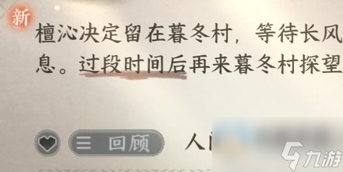 逆水寒手游一生一世一双人暮冬怎么做