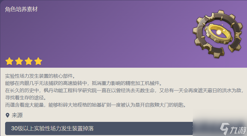 原神图比昂装置获得方法指南