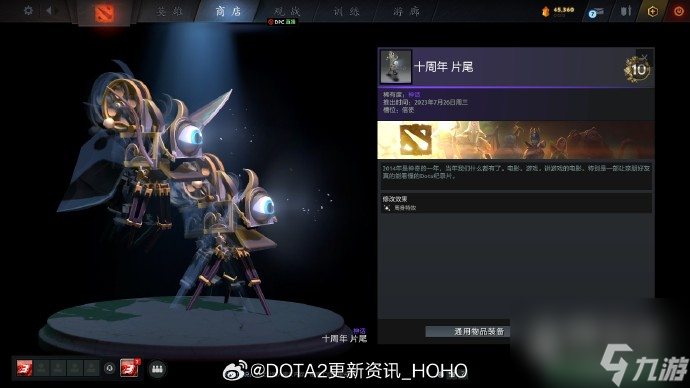 DOTA2十周年紀(jì)念珍藏獲取攻略