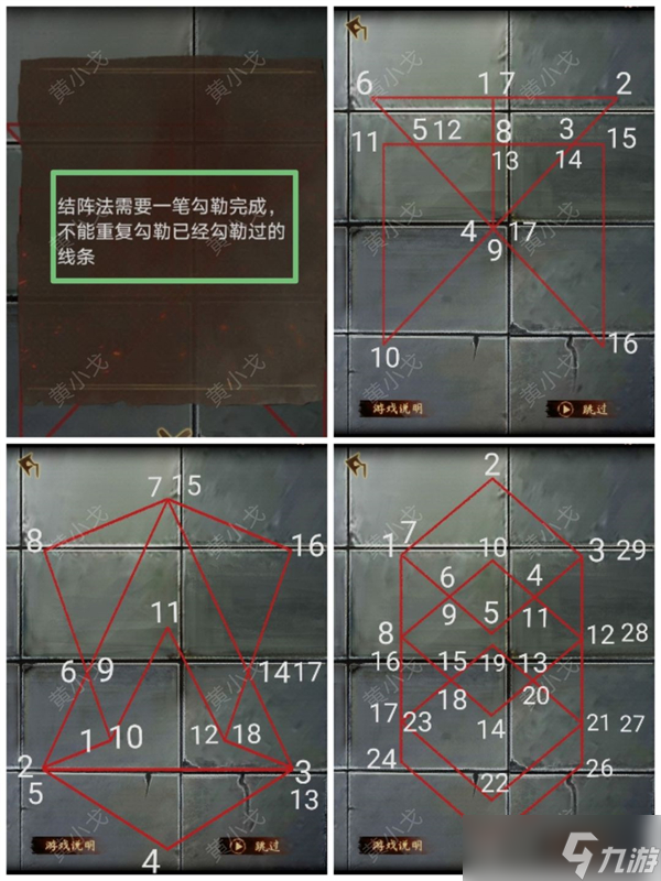 引魂鈴2破陣子序章攻略