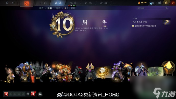 DOTA2十周年紀(jì)念珍藏獲取攻略