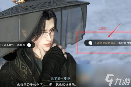 逆水寒手游一生一世一双人暮冬怎么做