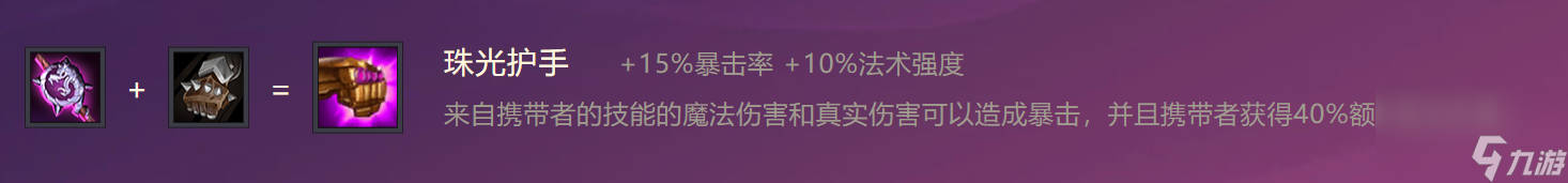 金铲铲之战装备图鉴