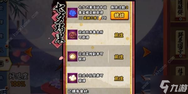 火影忍者手游2023七夕活动大全 最新七夕巧果活动玩法一览
