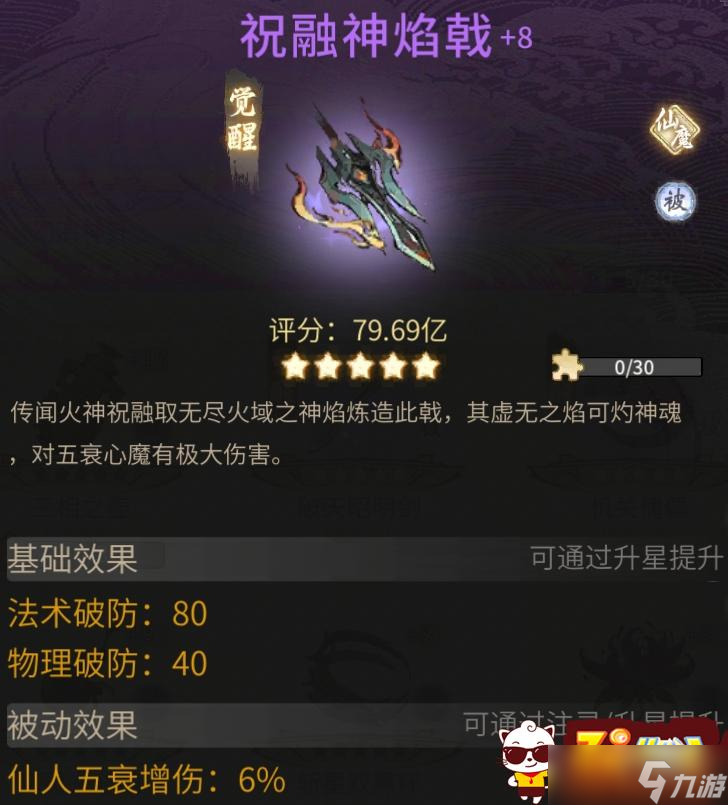 一念逍遥祝融怎么样 新仙友祝融介绍一览