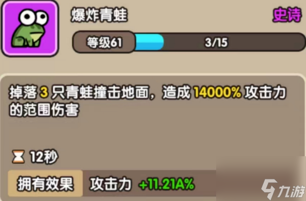 【次神攻略】推图小能手炸弹青蛙