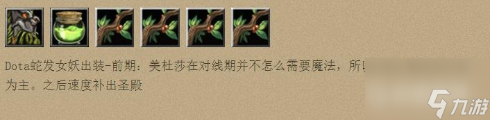 dota美杜莎怎么出装？ （dota美杜莎出装）