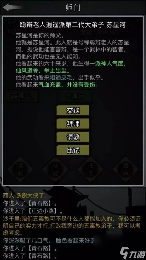 放置江湖怎么买房子