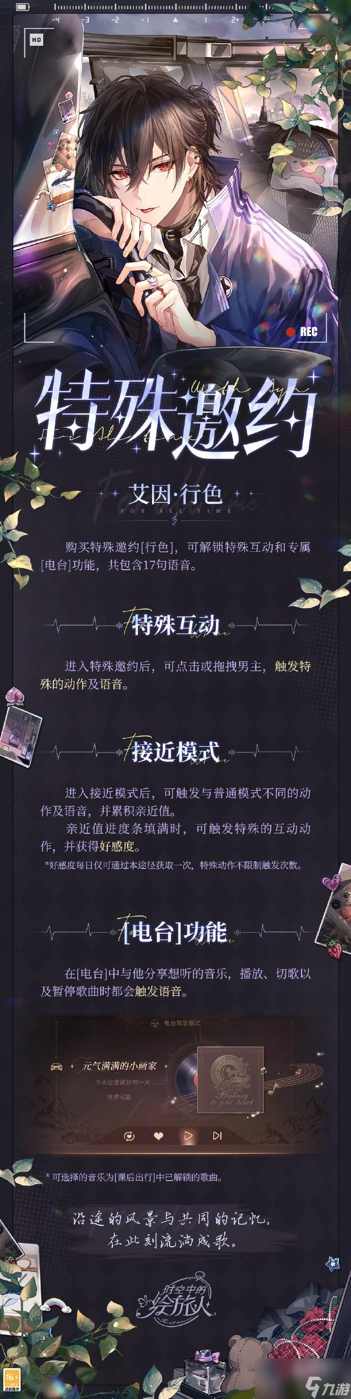 时空中的绘旅人艾因行色邀约