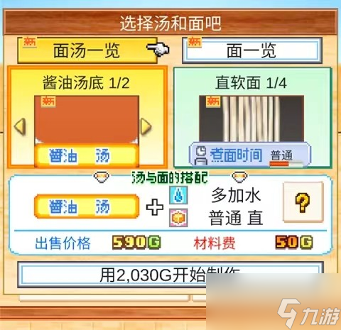 开罗拉面店最高属性酱油汤怎么做