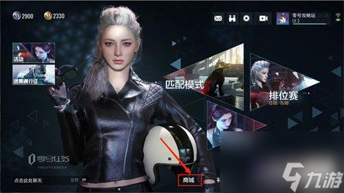 <a id='link_pop' class='keyword-tag' href='https://www.9game.cn/lhrw/'>零号任务</a>商城功能介绍-商城玩法详解