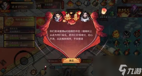 《蒼龍劫》結(jié)婚攻略