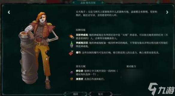 《影子诡局被诅咒的海盗》盖丽技能效果一览 盖丽技能有哪些？
