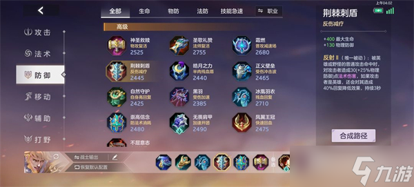 曙光英雄莱因哈特出装攻略