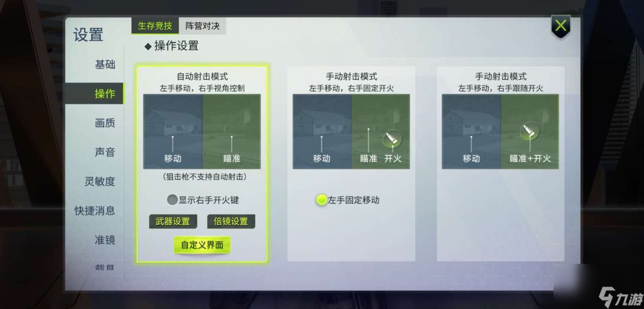 量子特攻怎么关自动射击还需要注意什么呢