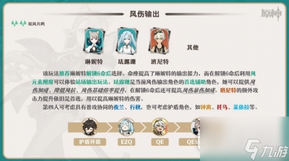 原神4.0琳妮特队伍推荐攻略