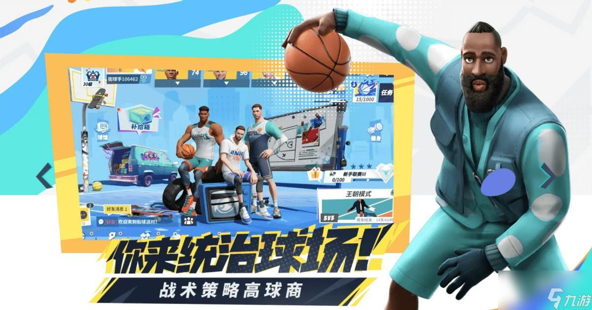 全明星街球派对氪金介绍