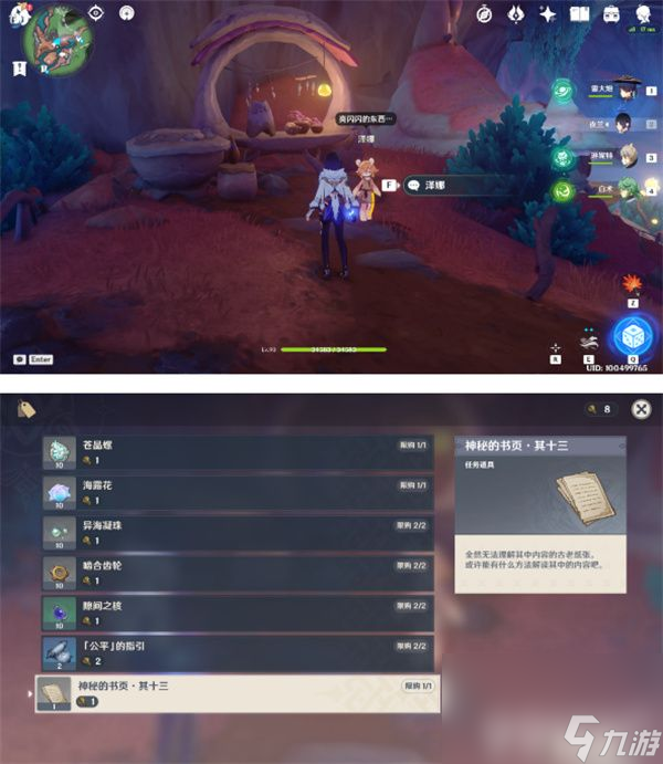 《原神》枫丹神秘的书页如何寻找 枫丹神秘的书页寻找指南