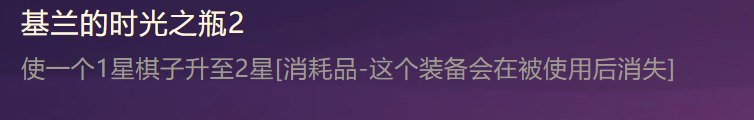 金铲铲之战装备图鉴