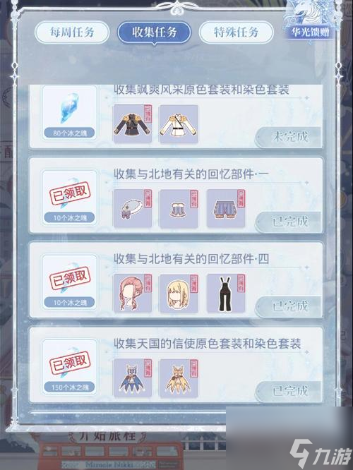 奇迹暖暖免费套装制作都有哪些 免费服装一览