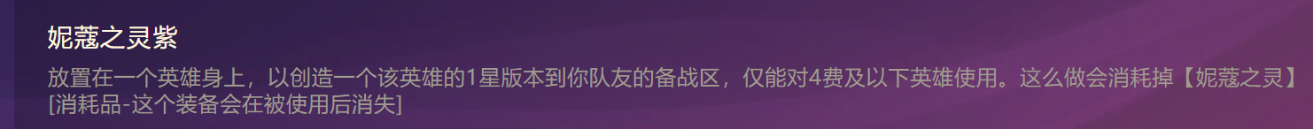 金铲铲之战装备图鉴
