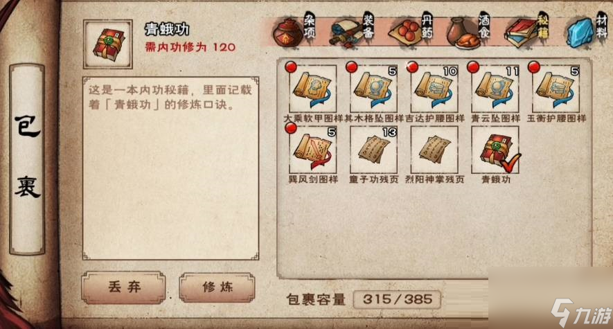 烟雨江湖青蛾功技能介绍