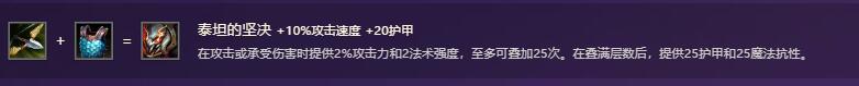 金铲铲之战装备图鉴