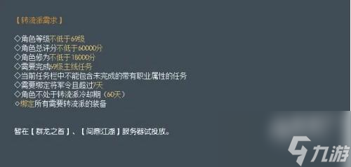 逆水寒手游职业转换方法分享