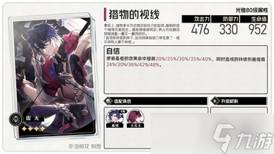 崩坏星穹铁道卢卡的光锥推荐什么 详细光锥攻略分享
