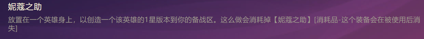 金铲铲之战装备图鉴