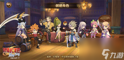妖精的尾巴：魔导少年终极测试重磅推出第九职业