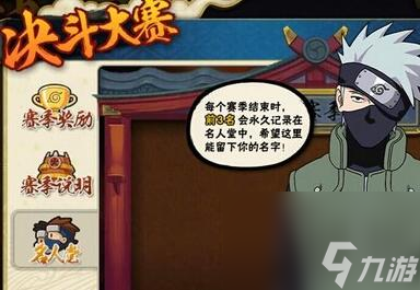 <a id='link_pop' class='keyword-tag' href='https://www.9game.cn/hyrz/'>火影忍者手游</a>决斗大赛高分技巧 阵容推荐攻略[多图]