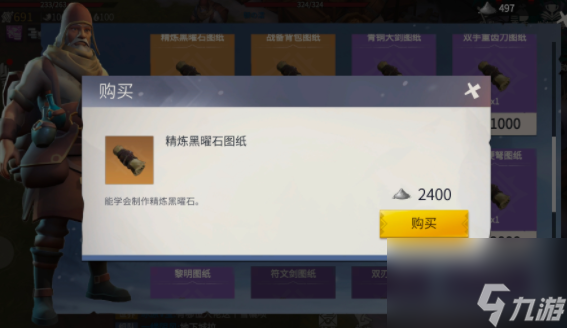 冰原守卫者精炼黑曜石怎么获得