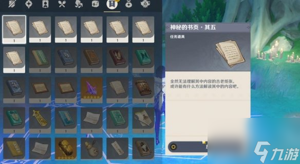 《原神》神秘的书页位置在哪？神秘的书页收集攻略